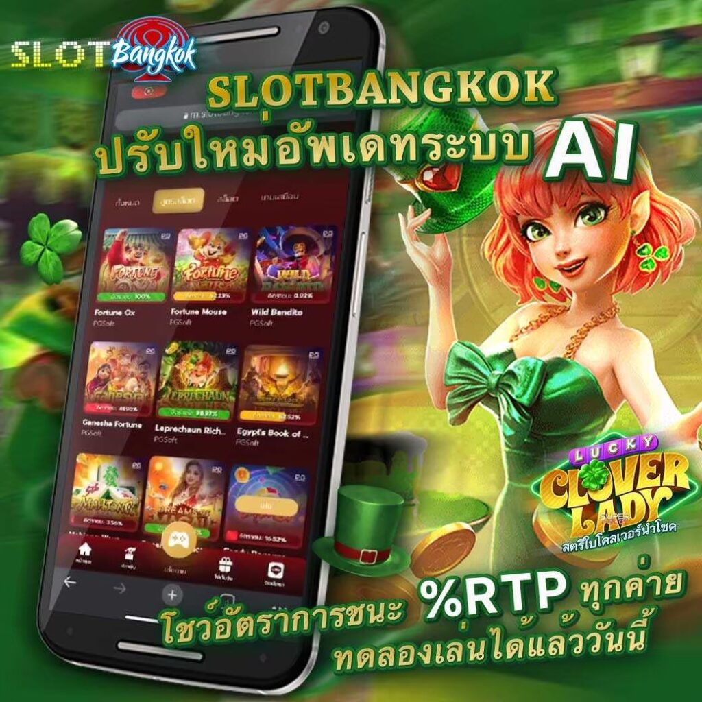 รีวิวเกมสล็อต Slotbangkok